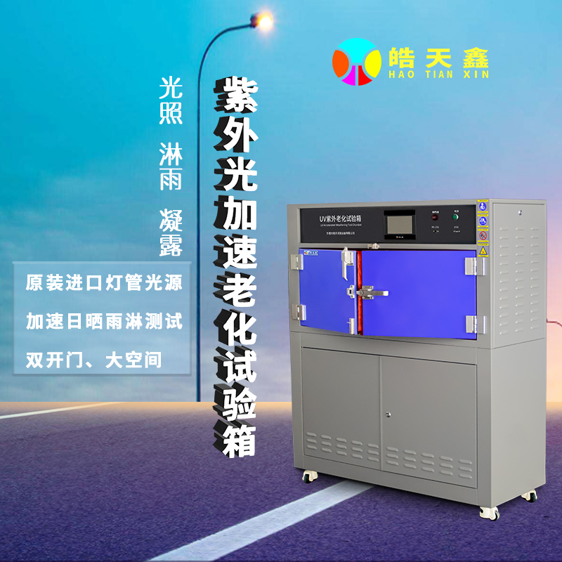 紫外老化吉林試驗(yàn)箱的價(jià)格會(huì)受什么因素影響的圖片